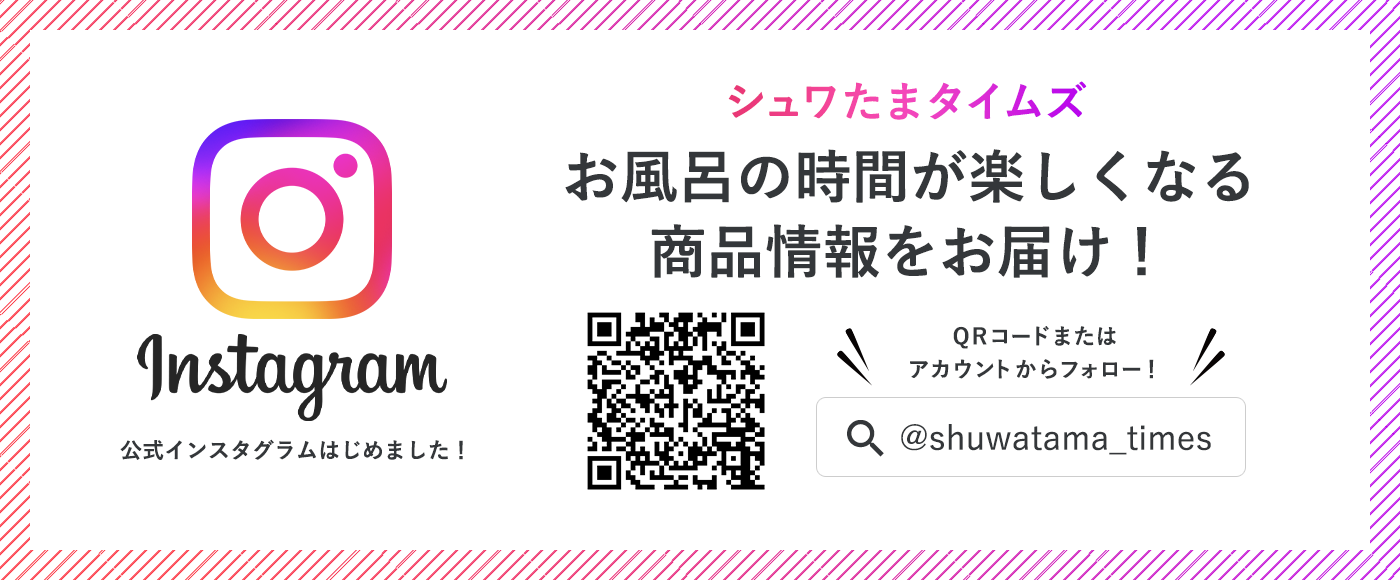 お風呂の時間が楽しくなる商品情報をお届け！