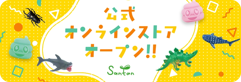 公式オンラインストアオープン