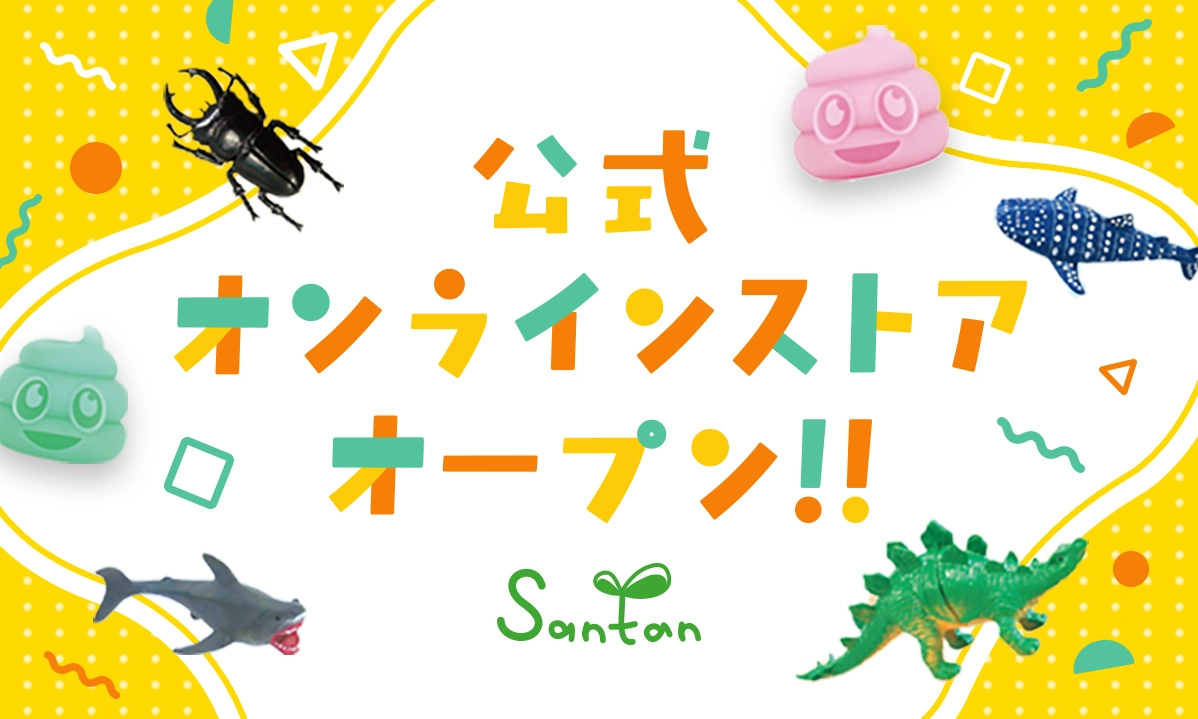 公式オンラインストアオープン